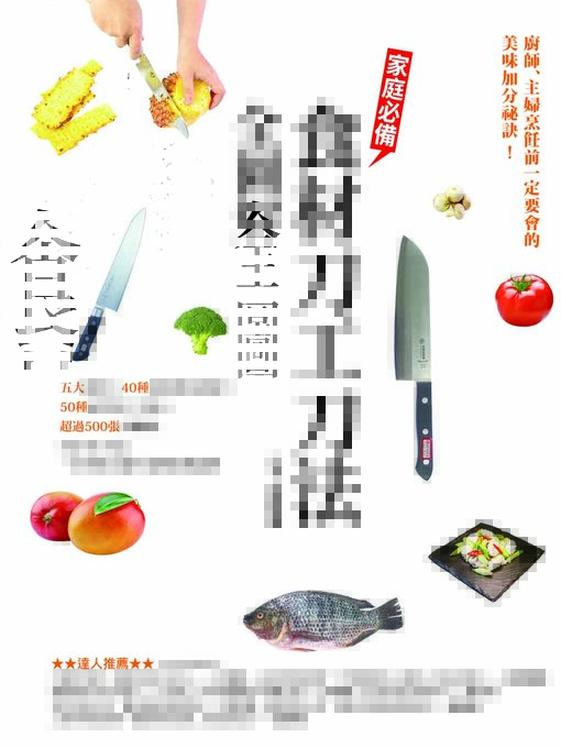 Cover image for 家庭必備食材刀工刀法全圖解